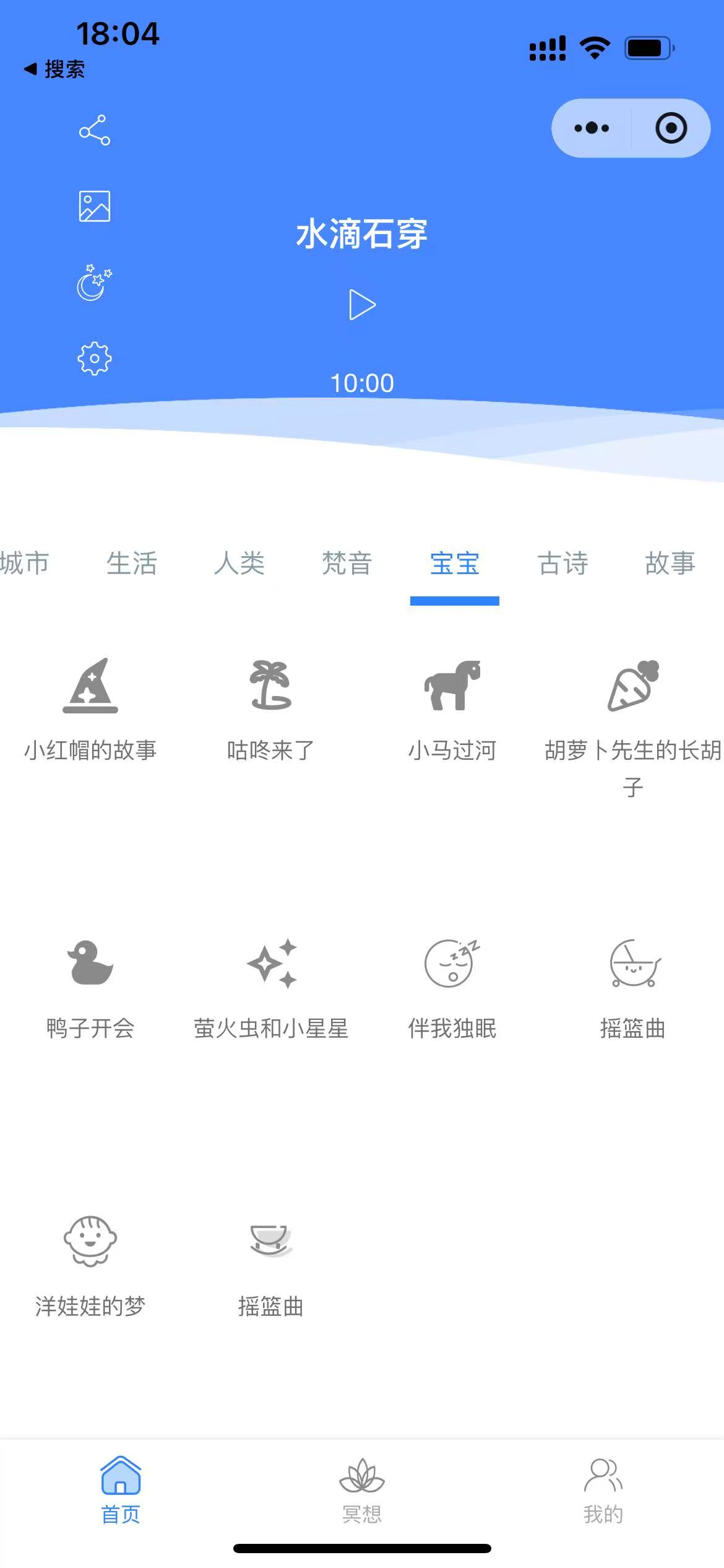 儿童睡前故事